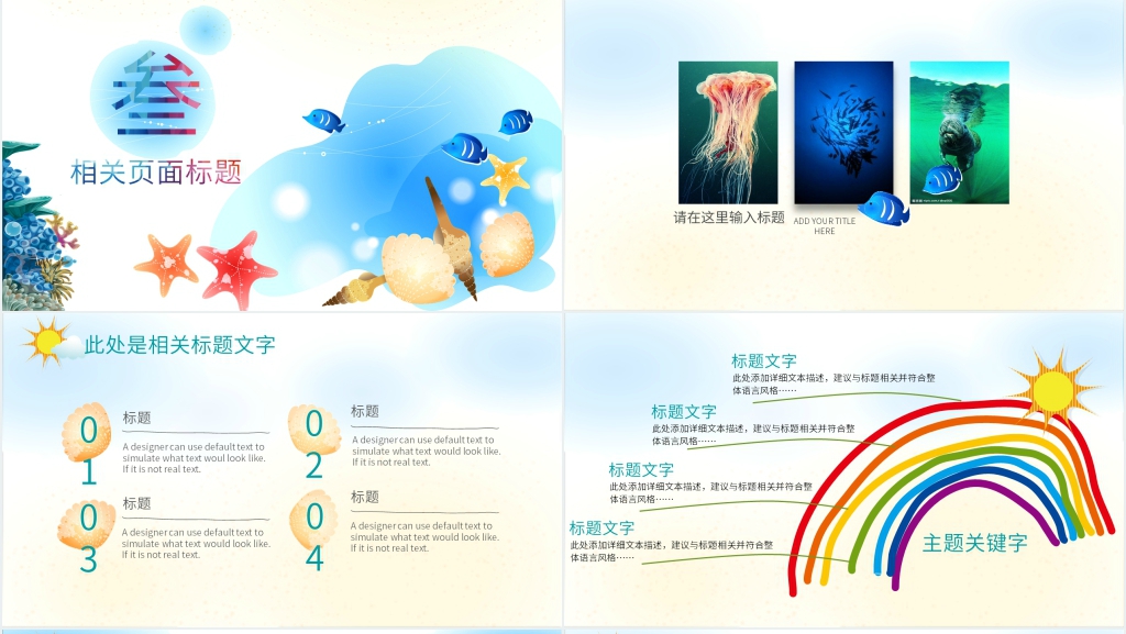 卡通海洋主题PPT模板 卡通海洋主题PPT模板