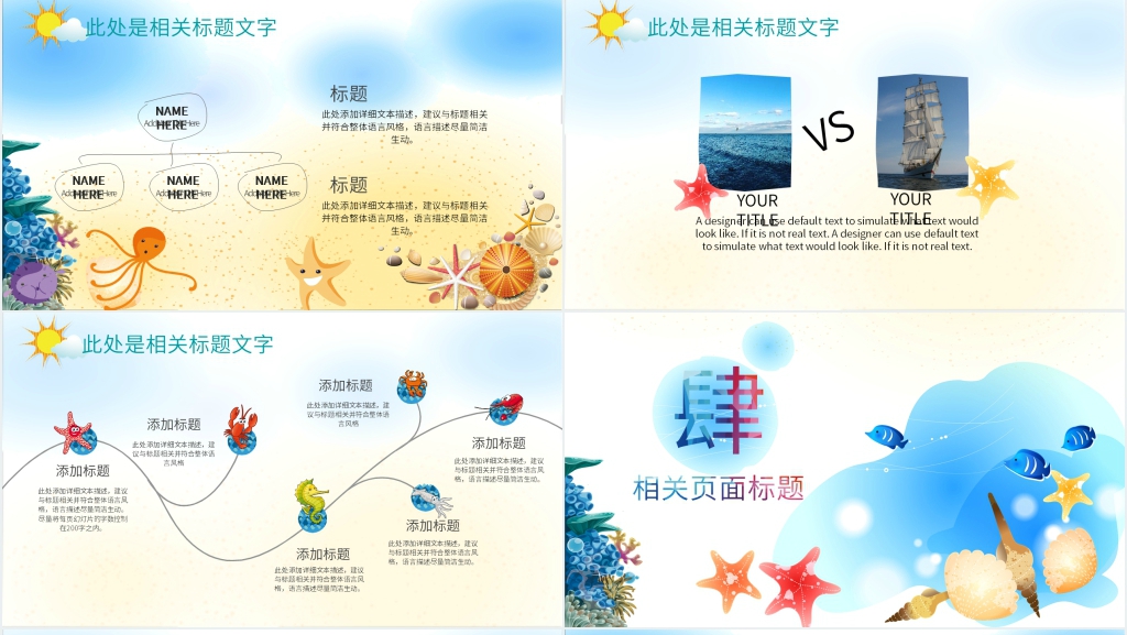 卡通海洋主题PPT模板 卡通海洋主题PPT模板
