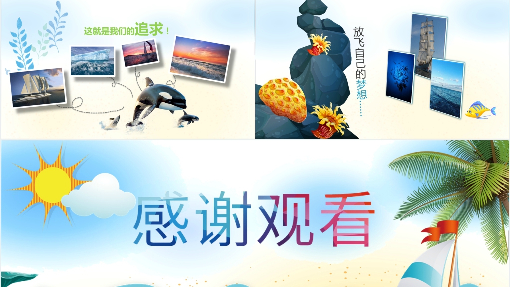 卡通海洋主题PPT模板 卡通海洋主题PPT模板