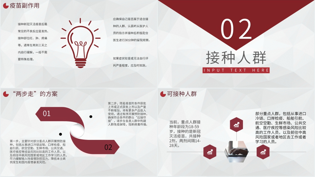 简约新冠肺炎疫苗宣传PPT模板 简约新冠肺炎疫苗宣传PPT模板
