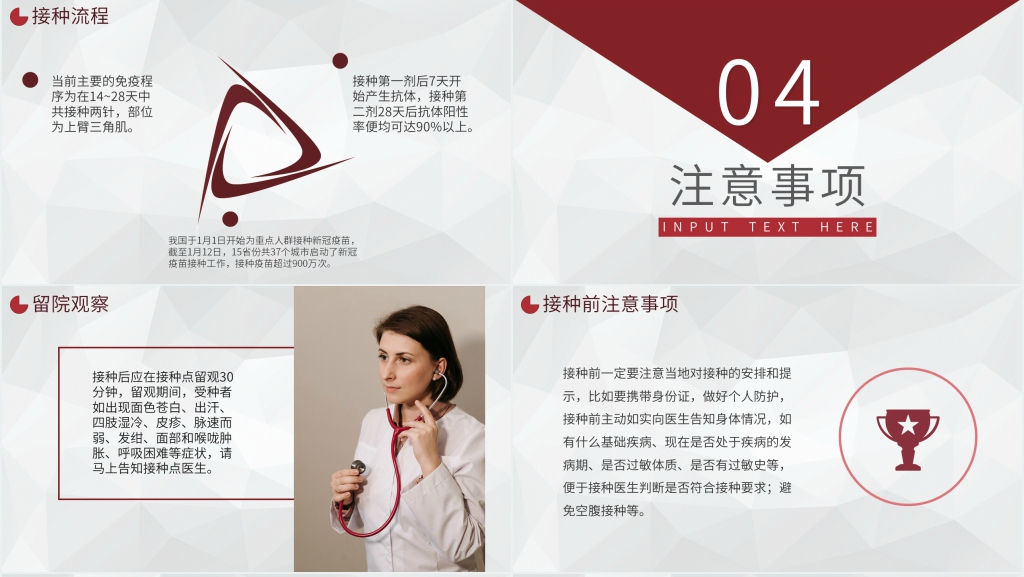简约新冠肺炎疫苗宣传PPT模板 简约新冠肺炎疫苗宣传PPT模板