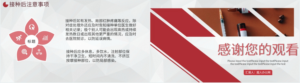 简约新冠肺炎疫苗宣传PPT模板 简约新冠肺炎疫苗宣传PPT模板
