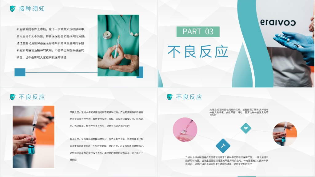 简约打新冠疫苗宣传PPT模板 简约打新冠疫苗宣传PPT模板