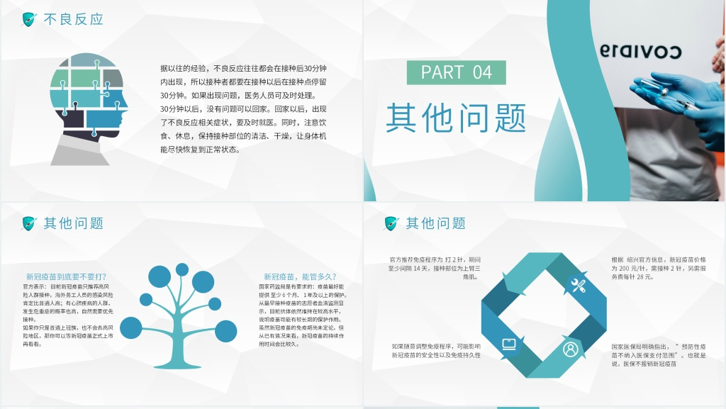 简约打新冠疫苗宣传PPT模板 简约打新冠疫苗宣传PPT模板