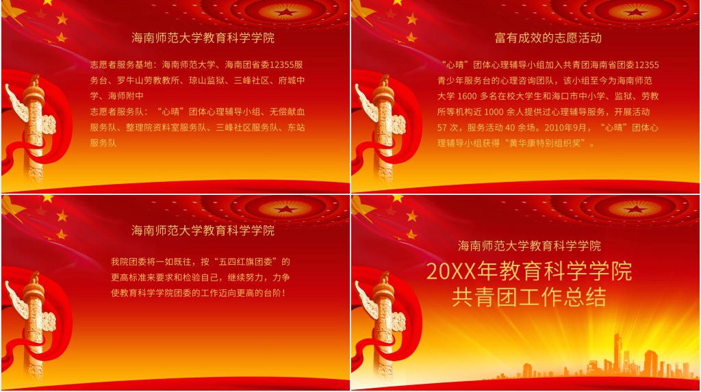 教育科学院共青团工作总结PPT范文 教育科学院共青团工作总结PPT范文