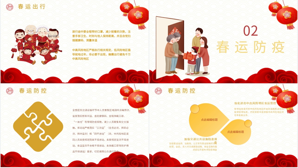 春运期间出行安全指南PPT模板 春运期间出行安全指南PPT模板