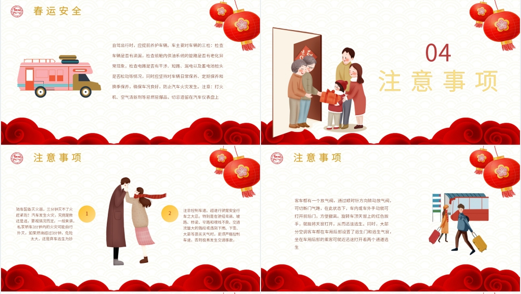 春运期间出行安全指南PPT模板 春运期间出行安全指南PPT模板