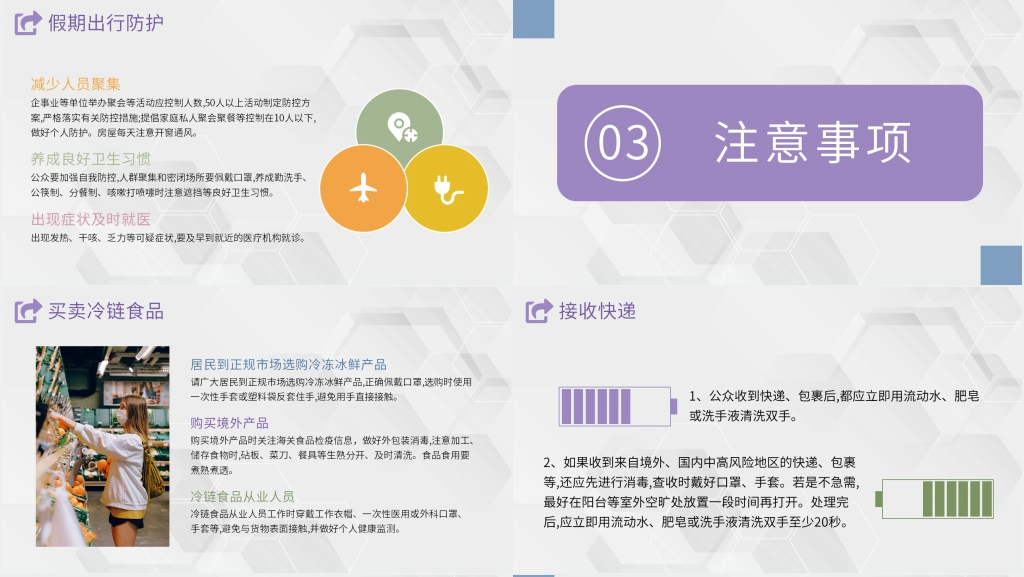 简约科学防疫健康过年PPT模板 简约科学防疫健康过年PPT模板