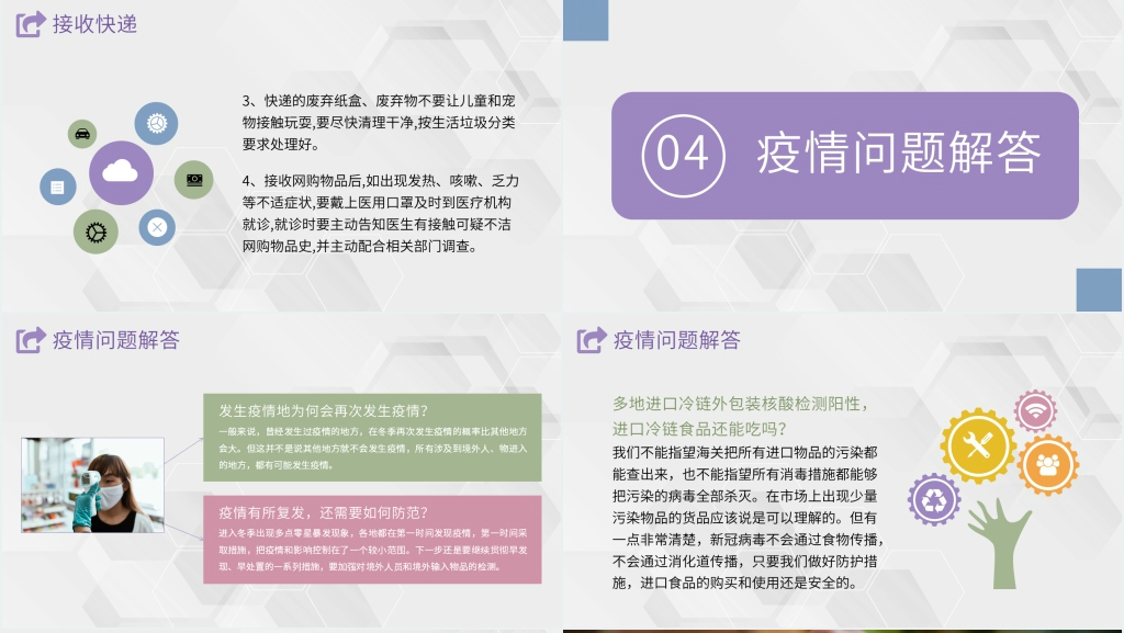 简约科学防疫健康过年PPT模板 简约科学防疫健康过年PPT模板