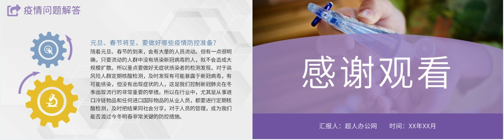 简约科学防疫健康过年PPT模板 简约科学防疫健康过年PPT模板