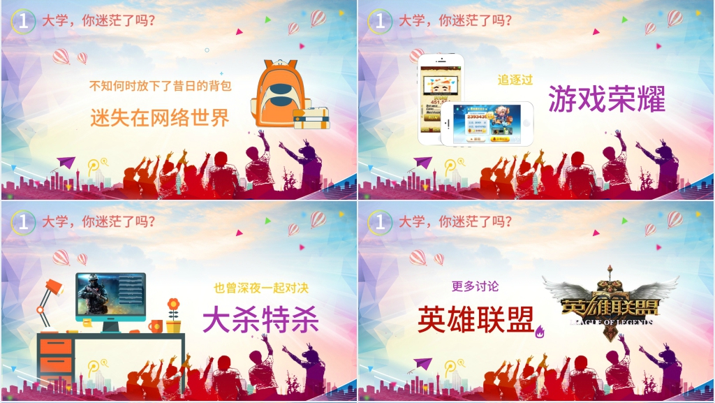 我的大学我的梦主题演讲PPT模板 我的大学我的梦主题演讲PPT模板