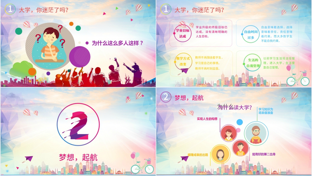 我的大学我的梦主题演讲PPT模板 我的大学我的梦主题演讲PPT模板