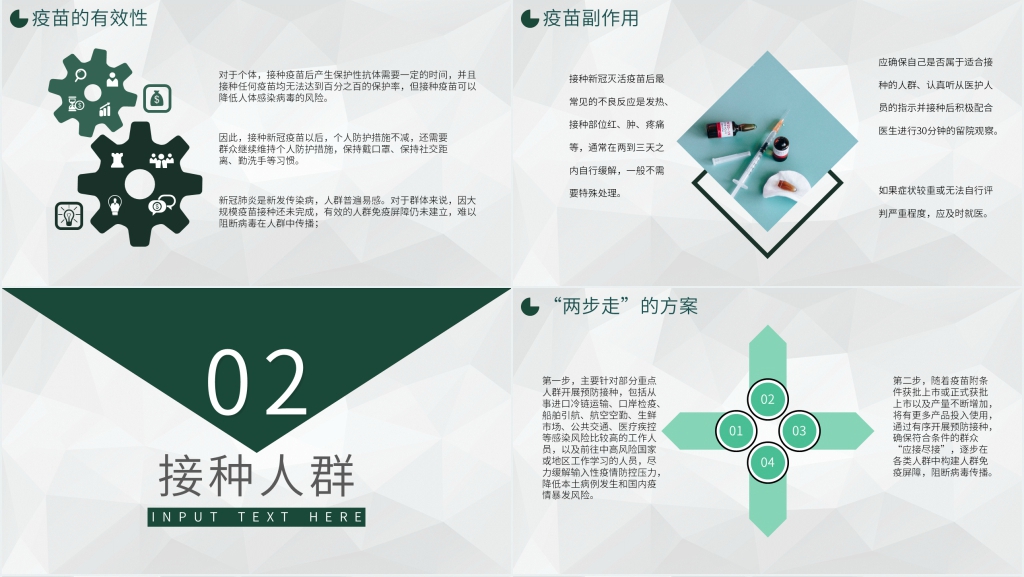 简约新冠疫苗宣教PPT模板 简约新冠疫苗宣教PPT模板
