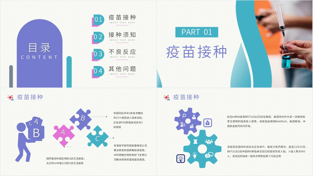 简约预防新冠疫苗接种PPT模板 简约预防新冠疫苗接种PPT模板