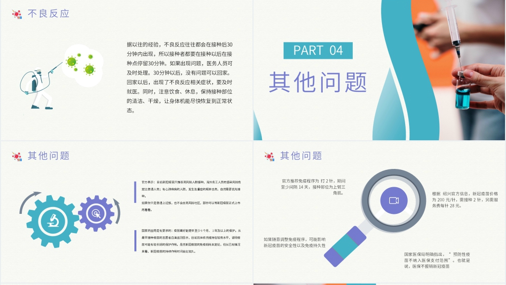 简约预防新冠疫苗接种PPT模板 简约预防新冠疫苗接种PPT模板