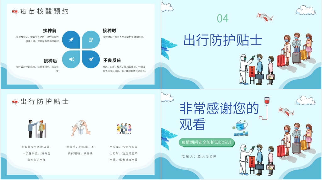 卡通风安全出行与疫情防护PPT模板 卡通风安全出行与疫情防护PPT模板