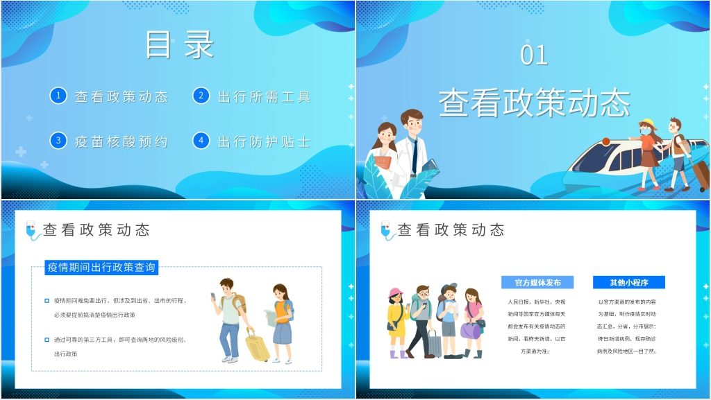 卡通风疫情期合理规划假期生活PPT模板 卡通风疫情期合理规划假期生活PPT模板
