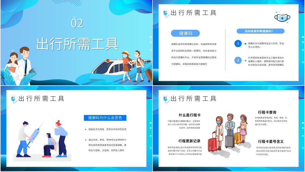 卡通风疫情期合理规划假期生活PPT模板 卡通风疫情期合理规划假期生活PPT模板