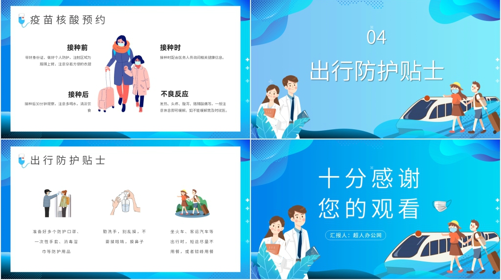 卡通风疫情期合理规划假期生活PPT模板 卡通风疫情期合理规划假期生活PPT模板