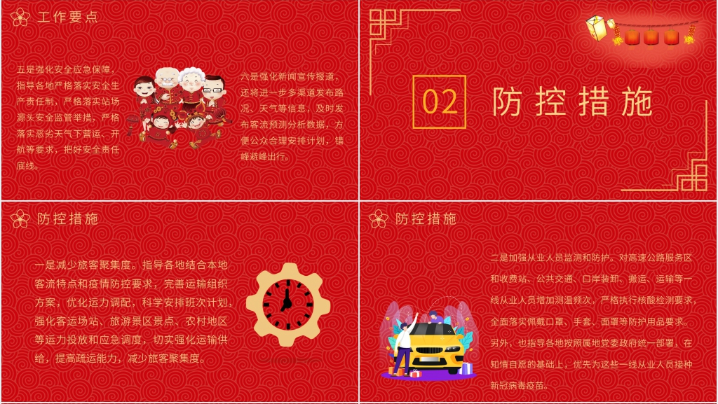 红色喜庆春运防疫知识培训PPT模板 红色喜庆春运防疫知识培训PPT模板