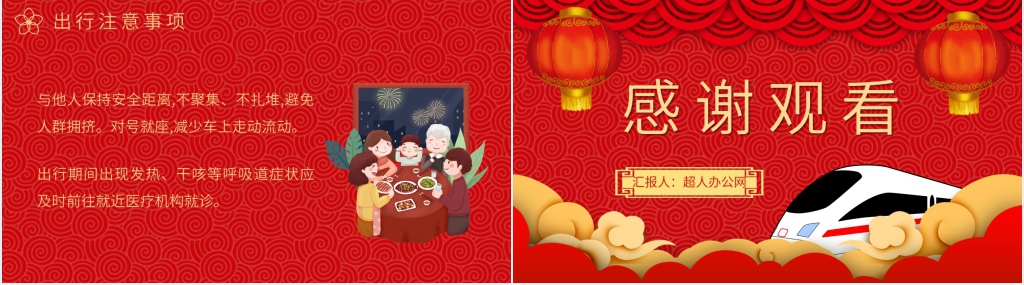 红色喜庆春运防疫知识培训PPT模板 红色喜庆春运防疫知识培训PPT模板