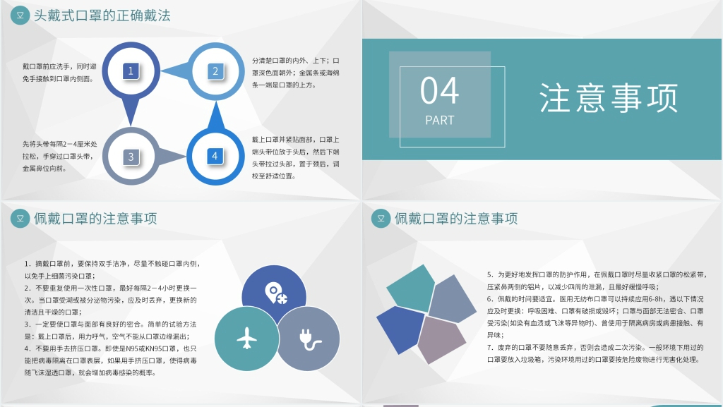 简约疫情口罩作用PPT模板 简约疫情口罩作用PPT模板
