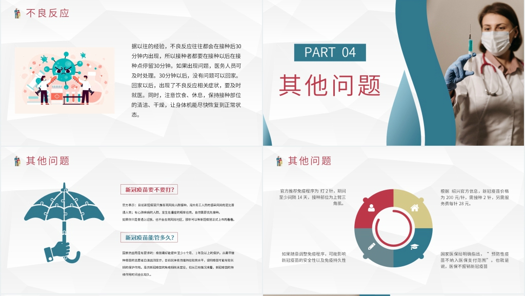 简约新冠肺炎疫苗接种PPT课件版模板