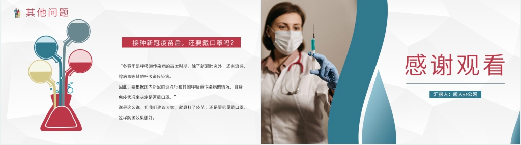 简约新冠肺炎疫苗接种PPT课件版模板