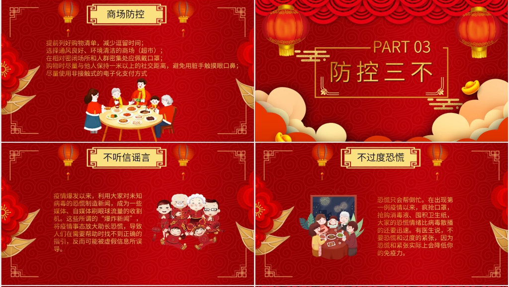 春节疫情防疫出行篇PPT模板 春节疫情防疫出行篇PPT模板