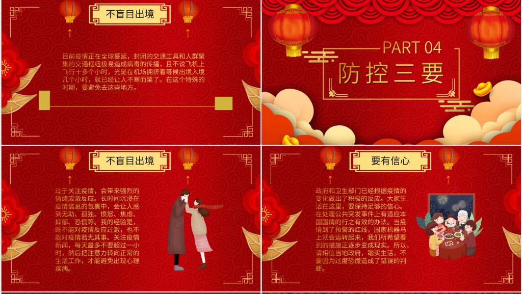 春节疫情防疫出行篇PPT模板 春节疫情防疫出行篇PPT模板