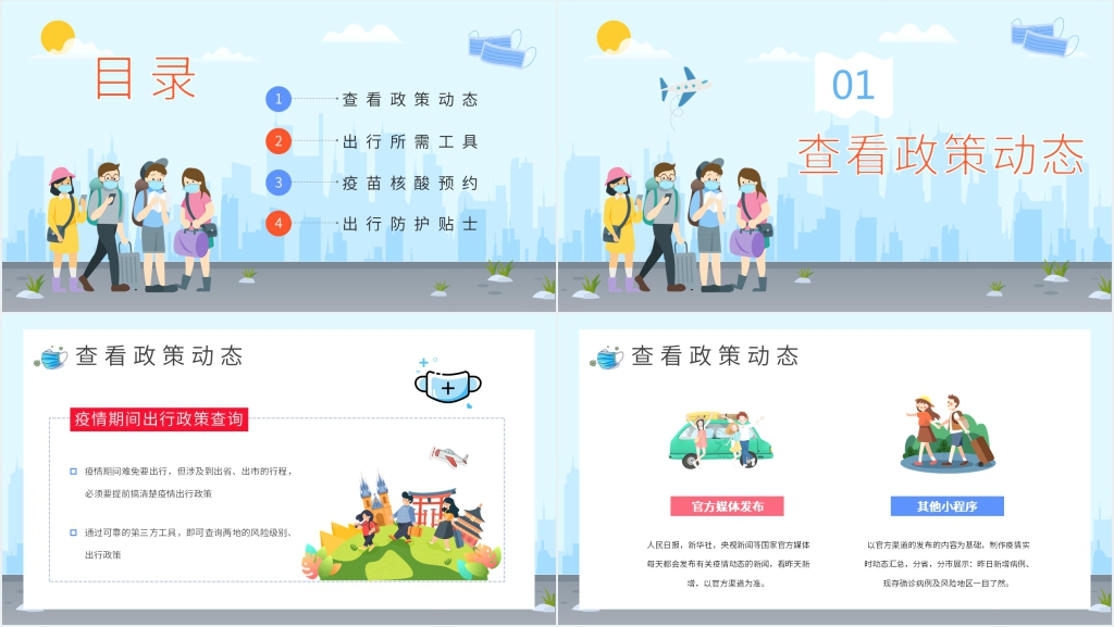 卡通风疫情期间出游安全PPT模板 卡通风疫情期间出游安全PPT模板