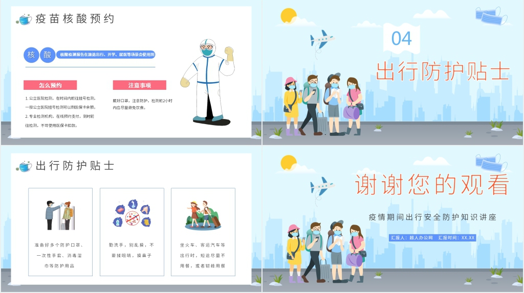 卡通风疫情期间出游安全PPT模板 卡通风疫情期间出游安全PPT模板