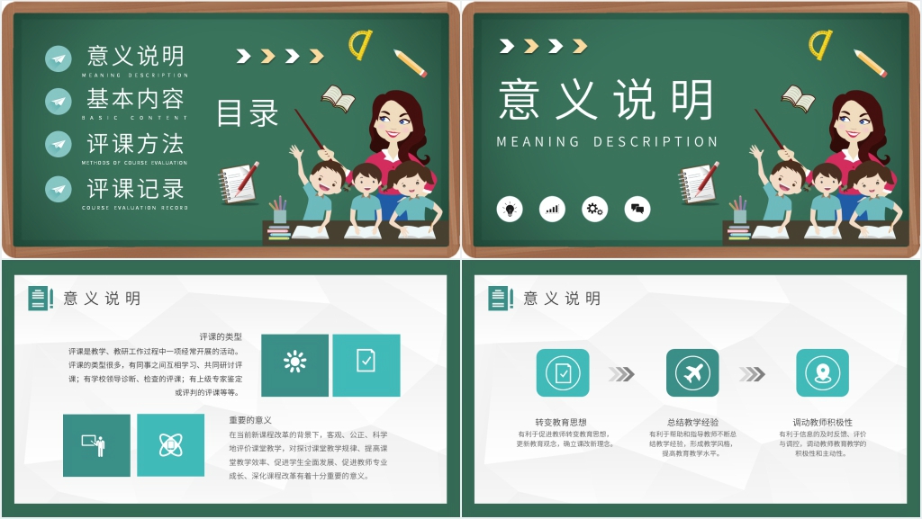 新教师期末汇报评课PPT模板 新教师期末汇报评课PPT模板
