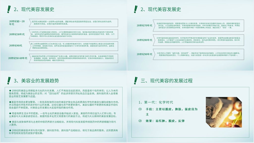 美容的起源与发展史简介PPT模板 美容的起源与发展史简介PPT模板