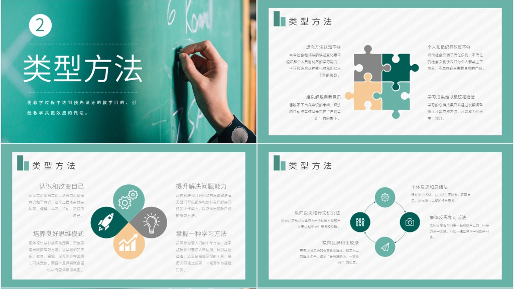 学期末教学反思通用PPT模板 学期末教学反思通用PPT模板