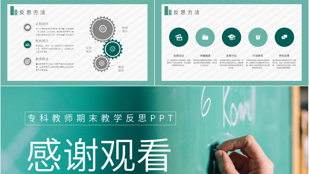 学期末教学反思通用PPT模板 学期末教学反思通用PPT模板