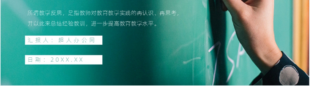 学期末教学反思通用PPT模板 学期末教学反思通用PPT模板