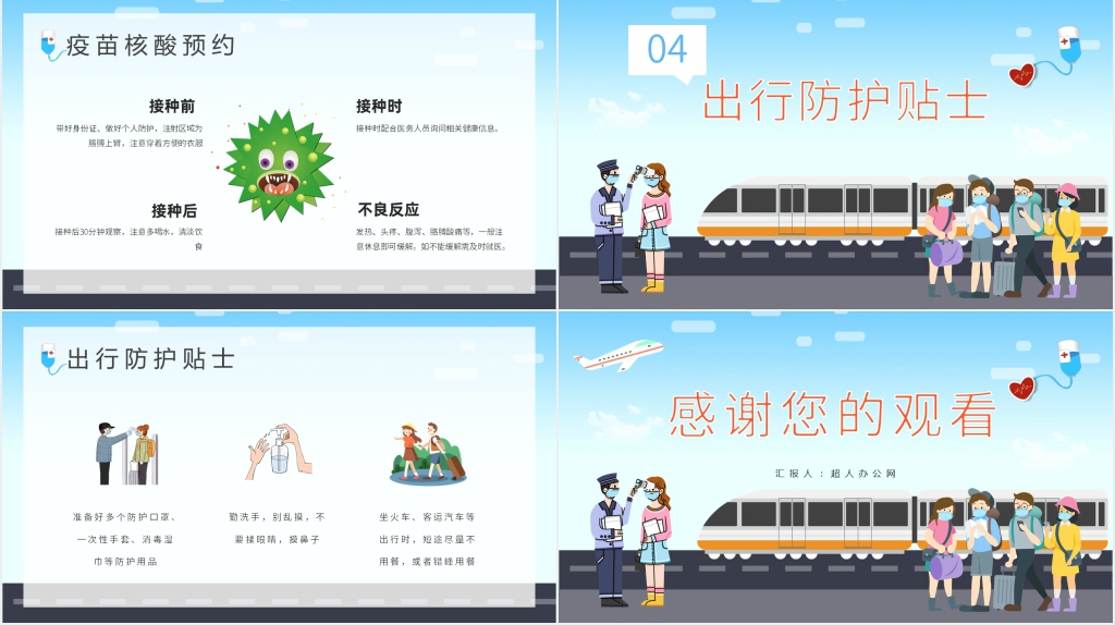 假期出行安全疫情防控PPT模板 假期出行安全疫情防控PPT模板