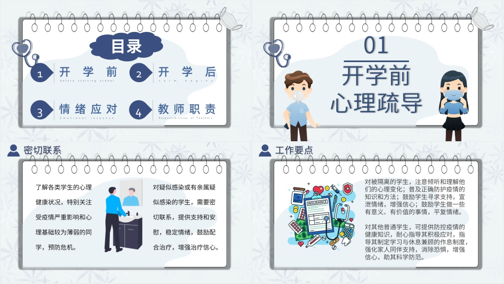 简约疫情开学第一课心理健康教案PPT课件 简约疫情开学第一课心理健康教案PPT课件