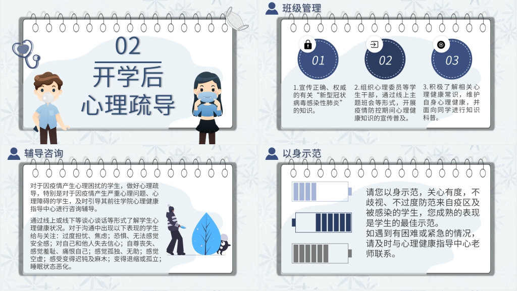 简约疫情开学第一课心理健康教案PPT课件 简约疫情开学第一课心理健康教案PPT课件