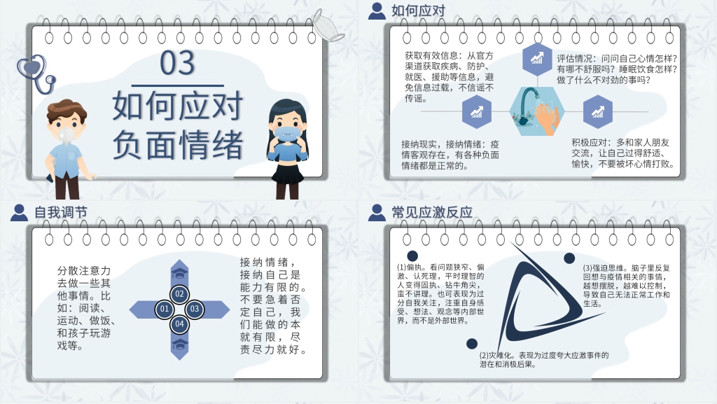 简约疫情开学第一课心理健康教案PPT课件 简约疫情开学第一课心理健康教案PPT课件