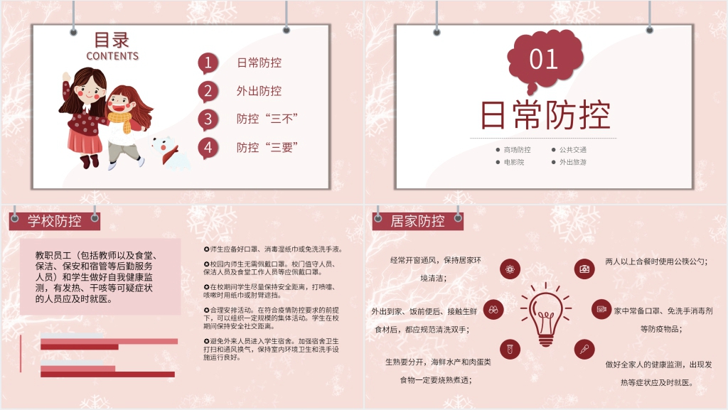 简约冬季新冠疫情防控PPT课件 简约冬季新冠疫情防控PPT课件