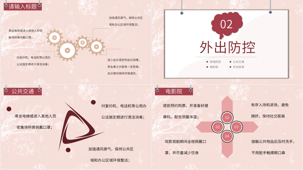 简约冬季新冠疫情防控PPT课件 简约冬季新冠疫情防控PPT课件