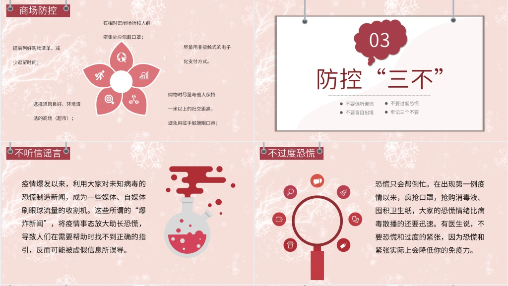 简约冬季新冠疫情防控PPT课件 简约冬季新冠疫情防控PPT课件