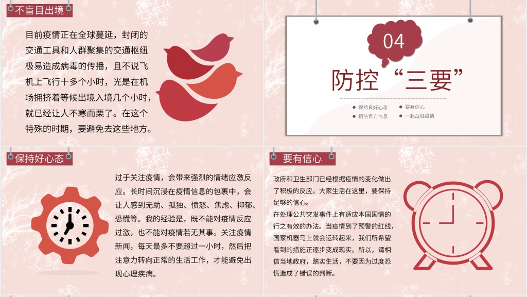 简约冬季新冠疫情防控PPT课件 简约冬季新冠疫情防控PPT课件
