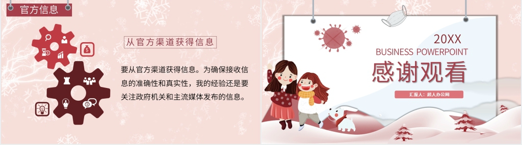 简约冬季新冠疫情防控PPT课件 简约冬季新冠疫情防控PPT课件