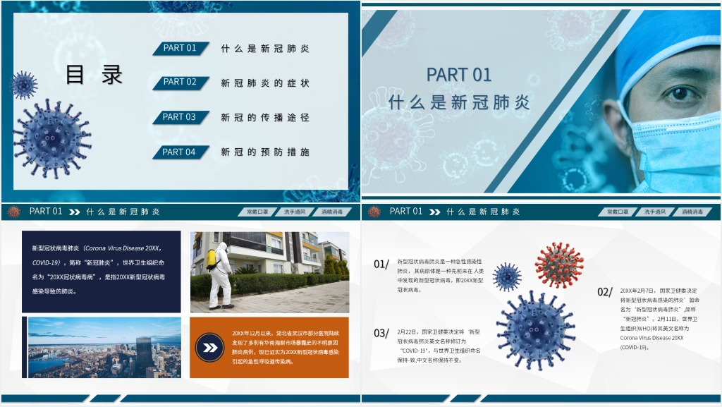 简约疫情知识培训PPT课件 简约疫情知识培训PPT课件