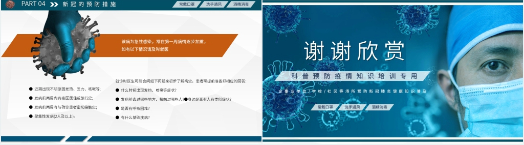 简约疫情知识培训PPT课件 简约疫情知识培训PPT课件