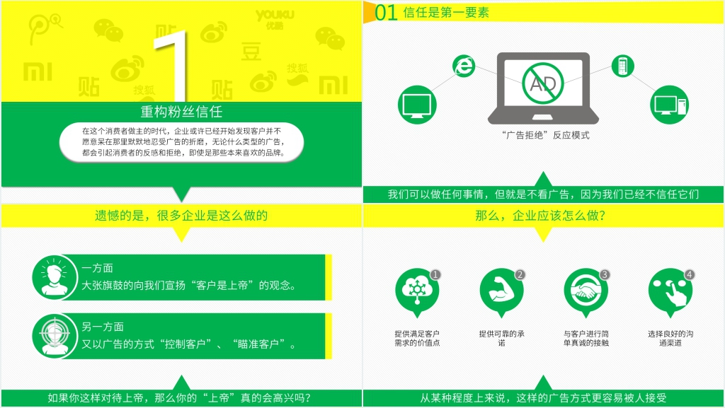 粉丝经济场景化的营销PPT模板 粉丝经济场景化的营销PPT模板
