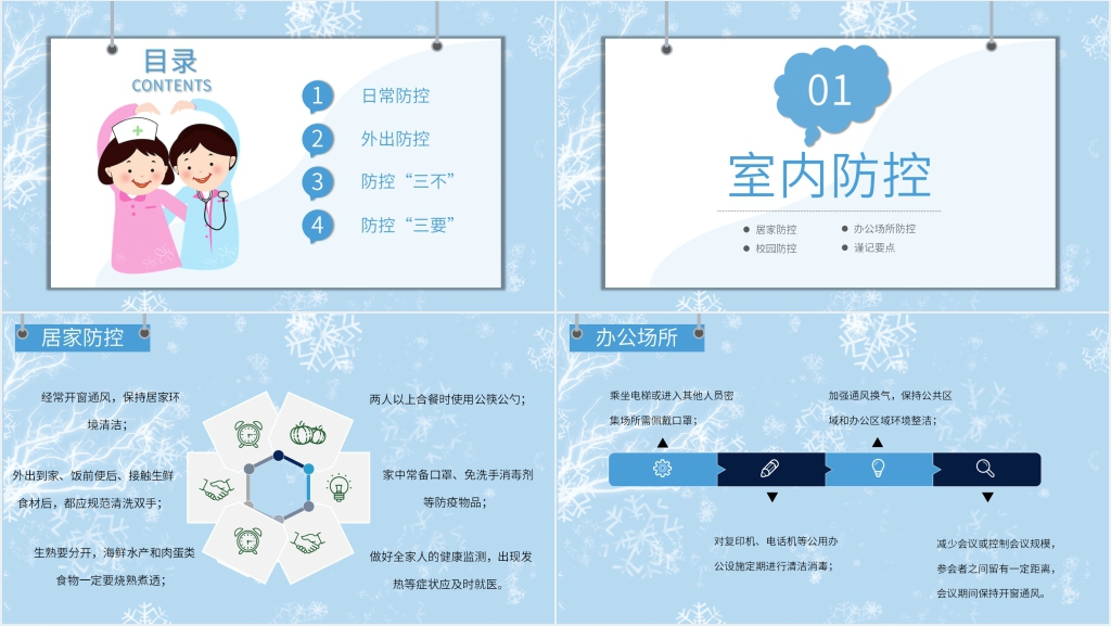 疫情冬季防控防护知识PPT模板 疫情冬季防控防护知识PPT模板